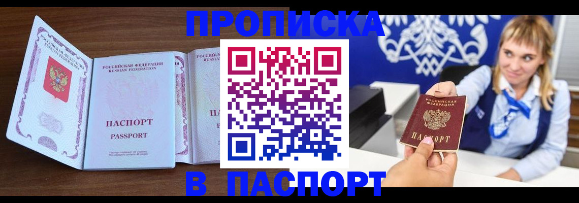 временная регистрация для всех в Щёкино