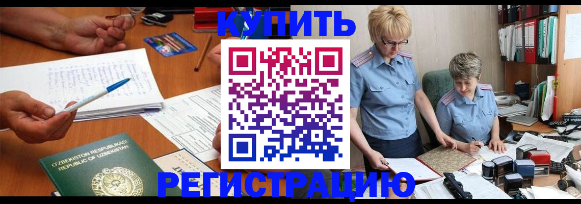 купить прописку в Щёкино